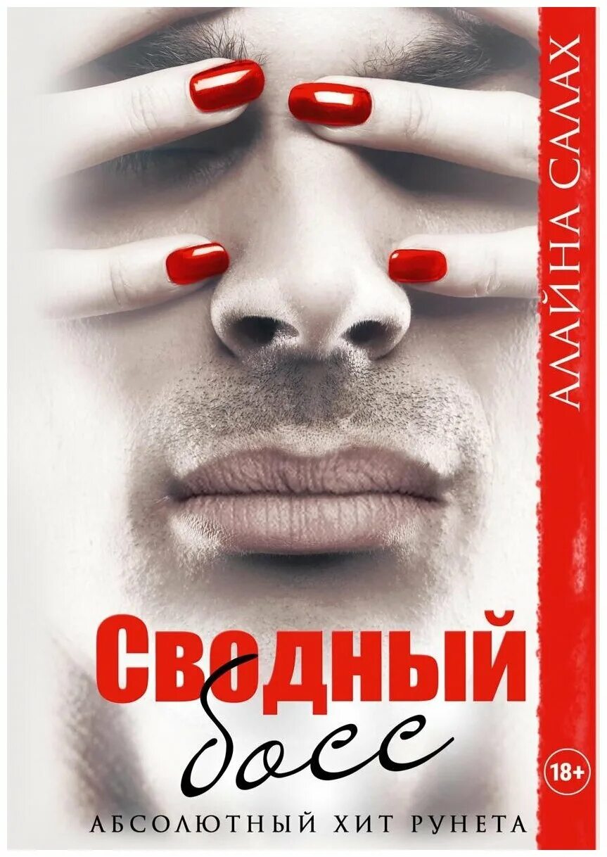 алайна салах под боссом. новый босс алайна салах. сводный босс. сводный босс - алайна салах. алайна салах.