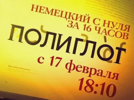 Немецкий за 50 уроков