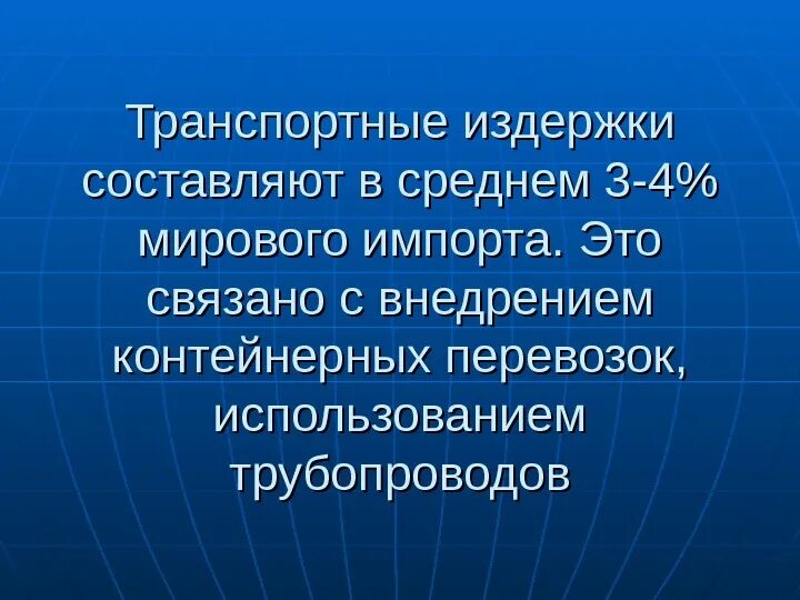 К транспортным издержкам относятся. Издержки на транспорте. Издержки транспортировки. Издержки транспортного предприятия. Издержки в транспортные издержки.