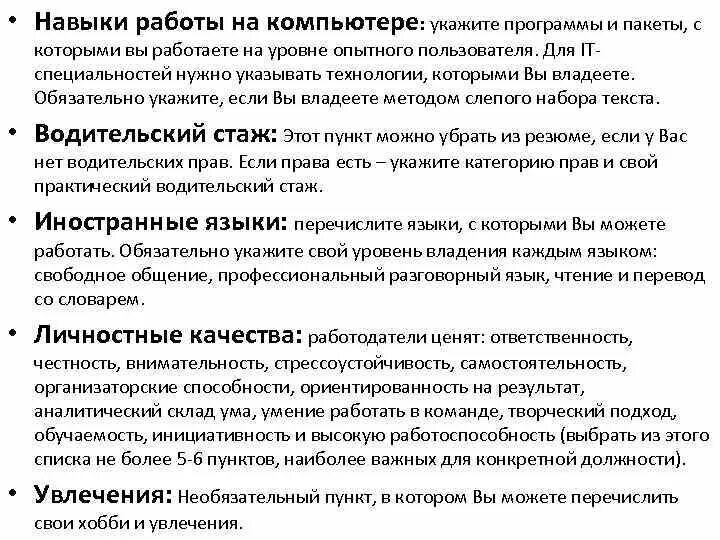 Какие знания вы хотели бы приобрести. Ключевые навыки в резюме примеры. Ключевые знания и навыки в резюме примеры. Как написать ключевые навыки в резюме. Навыки работы для резюме примеры.