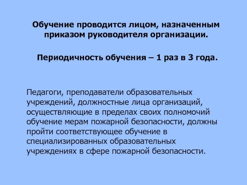 Раза обучение. Периодичность обучения. периодичность гигиенического обучения педагогов. периодическое обучение. как часто учителя должны проходить гигиеническое обучение?.