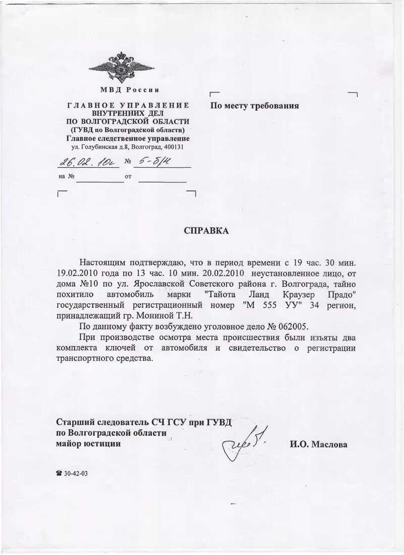 Как снять машину с розыска в гибдд Заявление о розыске автомобиля в гибдд образец