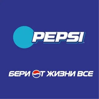 Слоган пепси