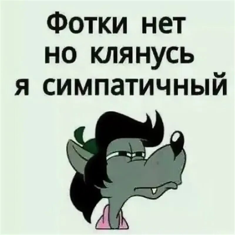 Нету фото картинка. Фото нет но клянусь я красивая картинка. Обидно клянусь честное. Ну я клянусь я. Каланусы.