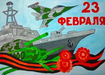 Нарисовать день защитников отечества