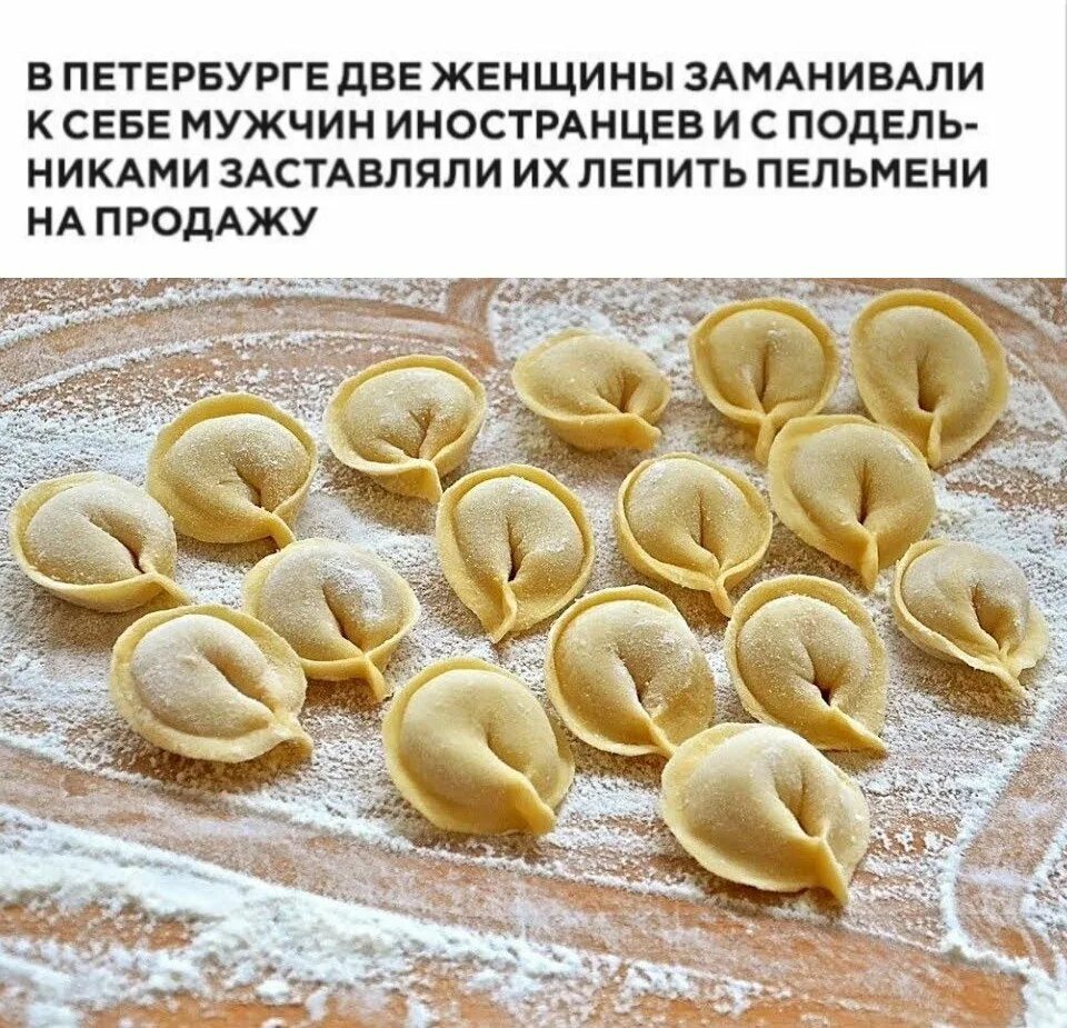 Почему пельменное