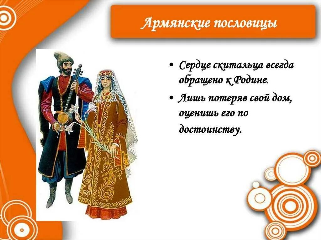 Пословицы про армян. Пословицы армян. Древняя армянская мудрость. Пословицы армян. Пословицы про армян.