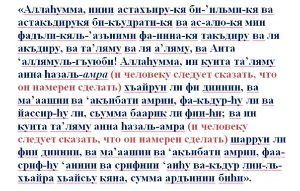 Истихара намаз в какое время