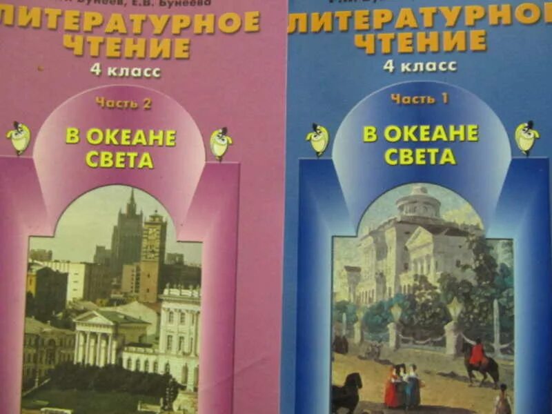 Школа 2100 литературное чтение 4 класс. Литературное чтение 4 класс в океане света. В океане света бунеев. В океане света учебник. Литературе 4 класс бунеев