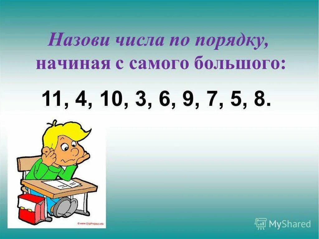 Скинь число. Математика ТМА урока чисо1. Числа в математике. Числа от 11 до 20 1 класс. Презентация по математике.