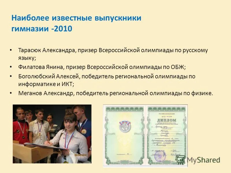 Дипломы победителей олимпиад. Призеры всероссийской олимпиады по литературе. Призеры всероссийской олимпиады по литературе. Диплом муниципального этапа всероссийской олимпиады школьников. Всероссийская олимпиада школьников литература.