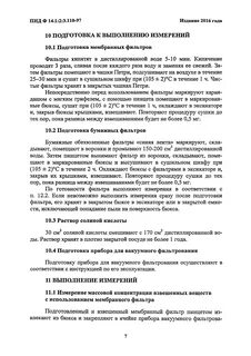 Методика измерения массовой концентрации