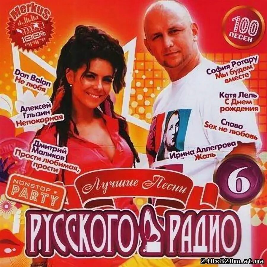 Песни русский радио mp3. Шансон (радиостанция). Песни русский радио mp3. Радио русские песни. Русские песни список.