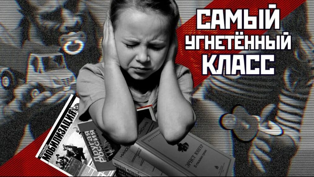 Угнетение классов
