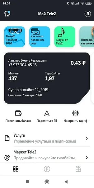 Приложения в смартфоне tele2. Остаток гигабайт на теле2. Остаток минут теле2. Как проверить интернет на теле2.