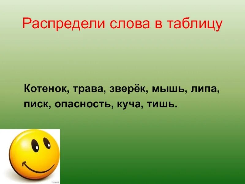 Лесная глушь как пишется. Мышь, тишь. Глушь род. Значение слова глушь. Что такое слово глушь.