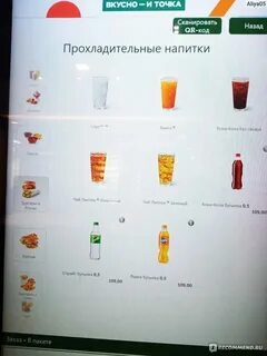 Стакан вкусно и точка сколько