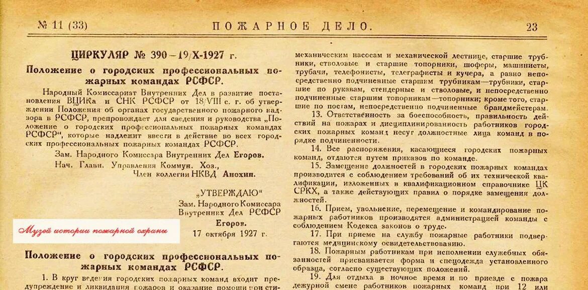 Государственный пожарный надзор приказы. Положение о ГПН 1927. Положение о государственном пожарном надзоре. Положение о государственном пожарном надзоре 1936. Журнал пожарное дело.