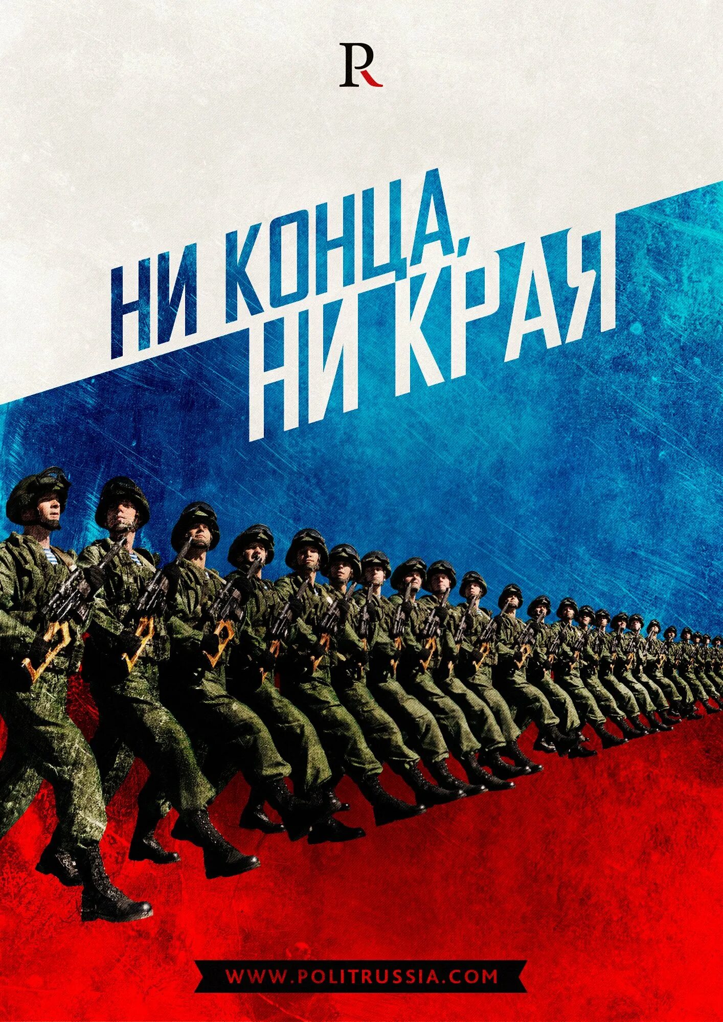Плакат армия. Российская армия Постер. Плакакат Российской армии. Армия России плакат. Армейская реклама