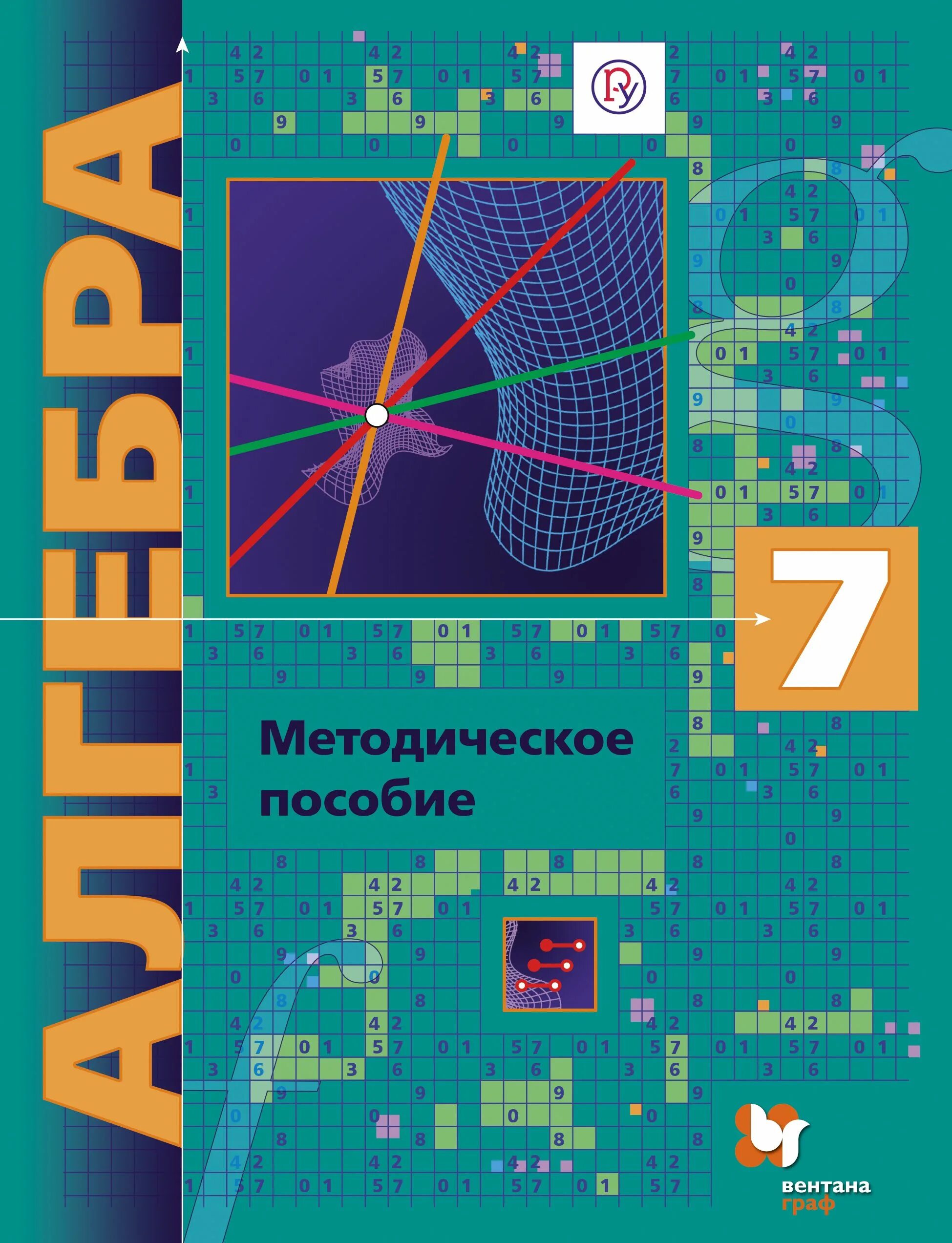 Математика 5 углубленный уровень. Мерзляк а.г., Поляков в.м. Алгебра (углублённое изучение). Дидактический материалы 7 класс Алгебра Мерзляк углубленное изучение. Мерзляк углубленный уровень 7 класс учебник. Методическое пособие.