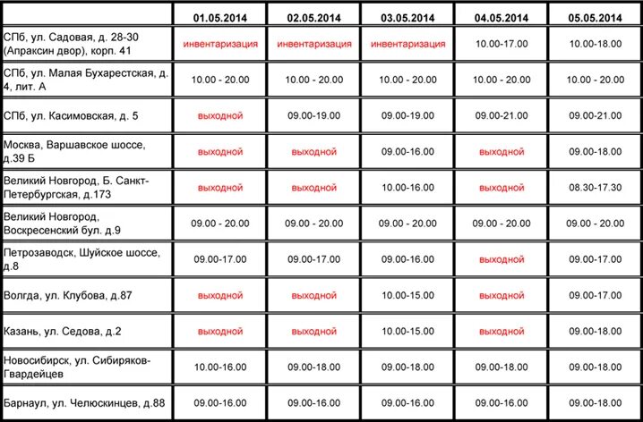 Режим работы в новый год 2021. Режим работы тетриса в великом новгороде. Тетрис режим работы в праздники. Карта новосела. Скидка.