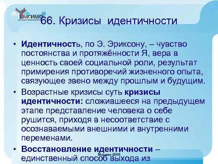 Конфликт идентичности. Кризис идентичности книги. Эриксон юность и кризис. Кризис идентичности книги. Кризис идентичности.