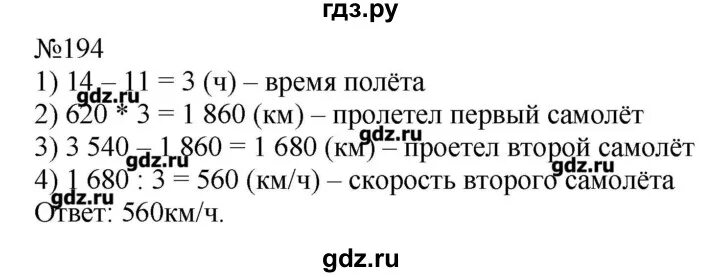 Математика 4 класс номер 196. Математика страница 41 номер 196. Математика 5 класс номер 196. Математика 5 класс номер 194. Математика 4 класс номер 196.