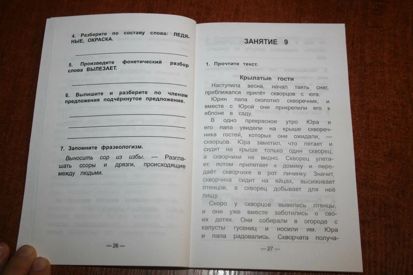 Вариант 22 работа с текстом 3 класс. Чтение на 5 Сычева 3 класс гдз. Чтение на 5 работа с текстом 3 класс. Сычев чтение на 5. Чтение на 5 работа с текстом 2 класс.