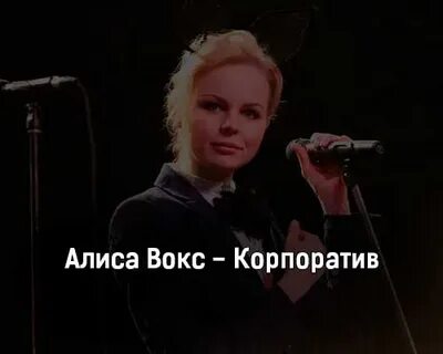 Раз пошел на корпоратив