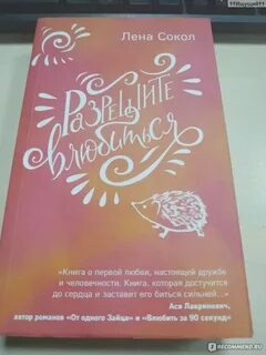 Лена сокол книги
