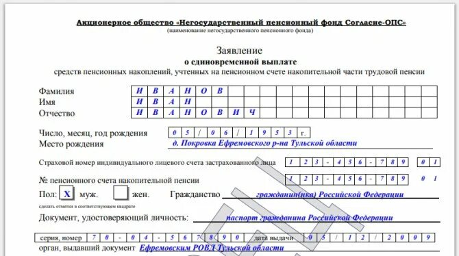 Заявление о выдаче накопительной части пенсии. Образец заполнения заявления о назначении пенсионных выплат. Образец заявления на выплату пенсионных накоплений. Заявление на выплату накопительной части пенсии образец. Бланк обращение в нпф