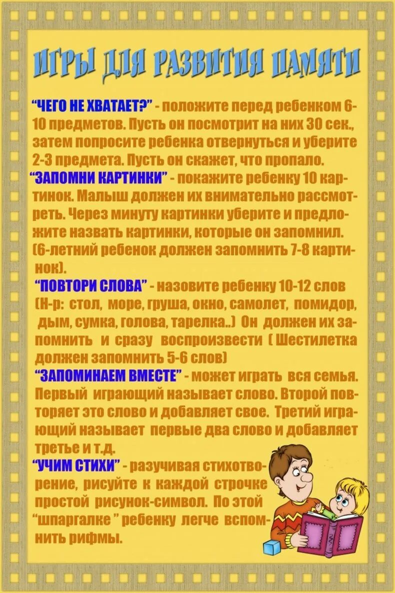 Память детей по возрастам