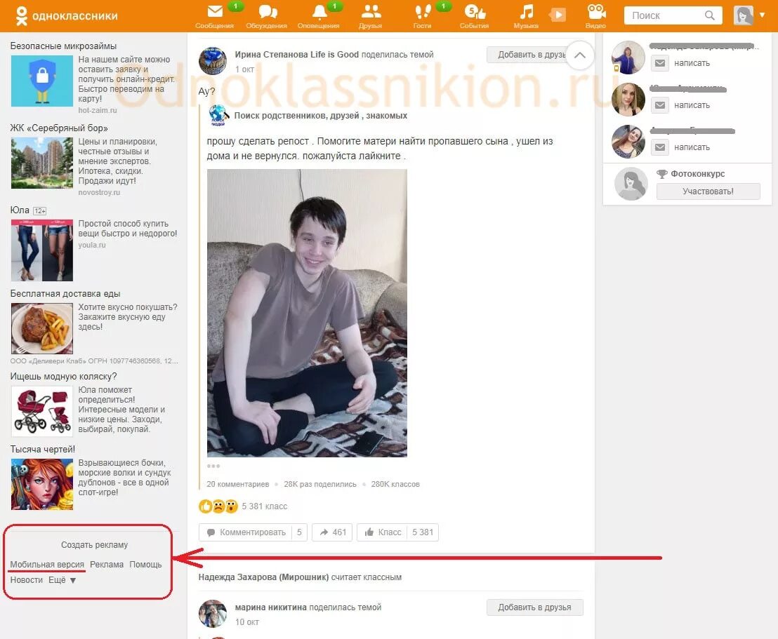 Сайт одноклассники 1. Фотоконкурс в Одноклассниках. Конкурс фотографий в Одноклассниках. Как найти фотоконкурс в Одноклассниках. Где фотоконкурс в Одноклассниках.
