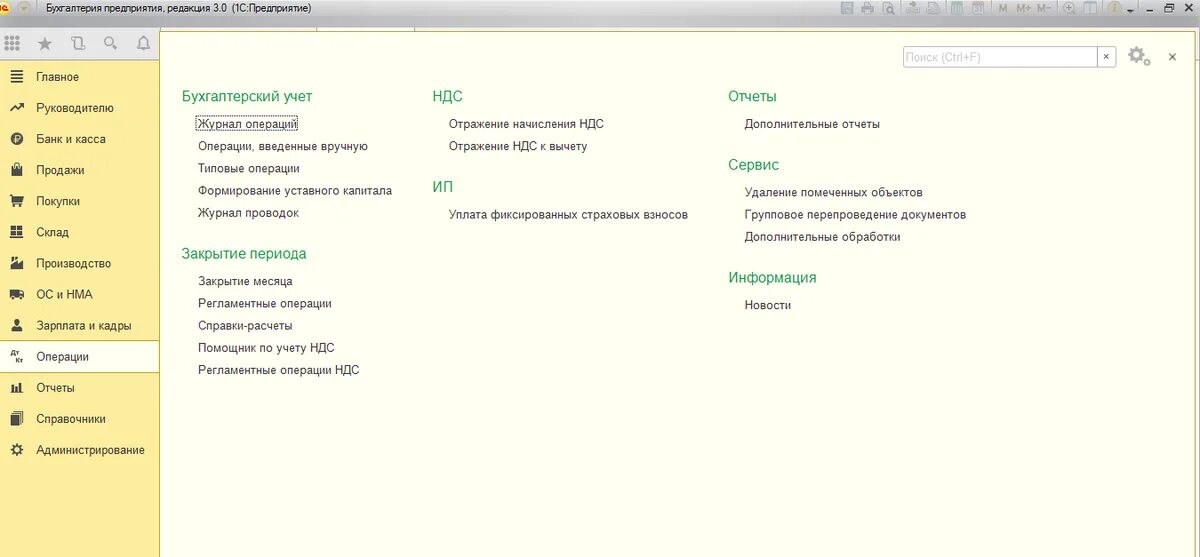 Вкладка операции в 1с 8.3. 1с предприятие 8.3 вкладка операции. Вкладка документы в 1с. Бухгалтерия для ИП Сбербанк. Версия 3.0 8