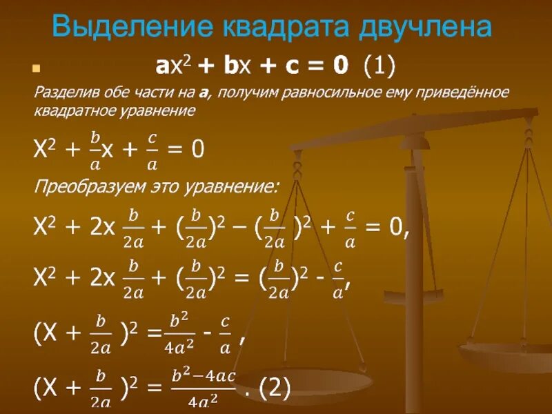 Выделение квадрата двучлена из квадратного трехчлена. Выделите квадрат двучлена из квадратного трехчлена. Выделение из трехчлена квадрат двучлена. Выделение полного квадрата двучлена.