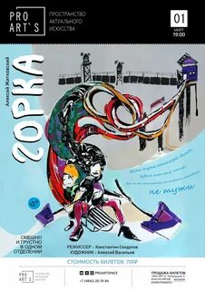 Афиша горки