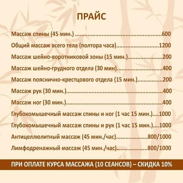 Сколько в среднем стоит массаж. Прайс на массаж. прейскурант на массажные услуги. прейскурант на массаж. расценки на ручной массаж.