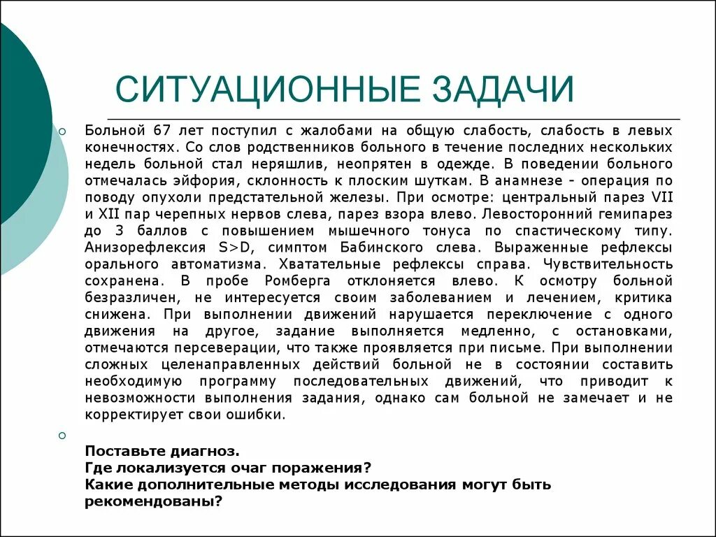 Больной к предъявляет жалобы на сильную слабость. Ситуационные задачи. Медицинские ситуационные задачи. Ситуационная задача пациента и медсестры. Ситуационные задачи с ответами.