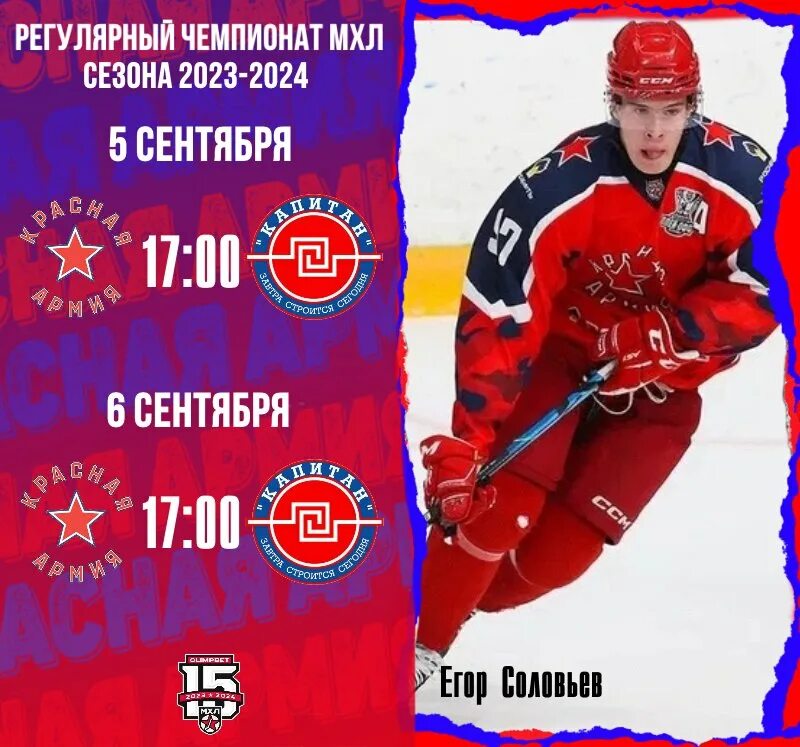 Плей офф мхл 2023 2024. Таблица кхл. Кхл турнирная таблица 2022-2023. Кубок харламова ска. Билеты на хоккей цска.