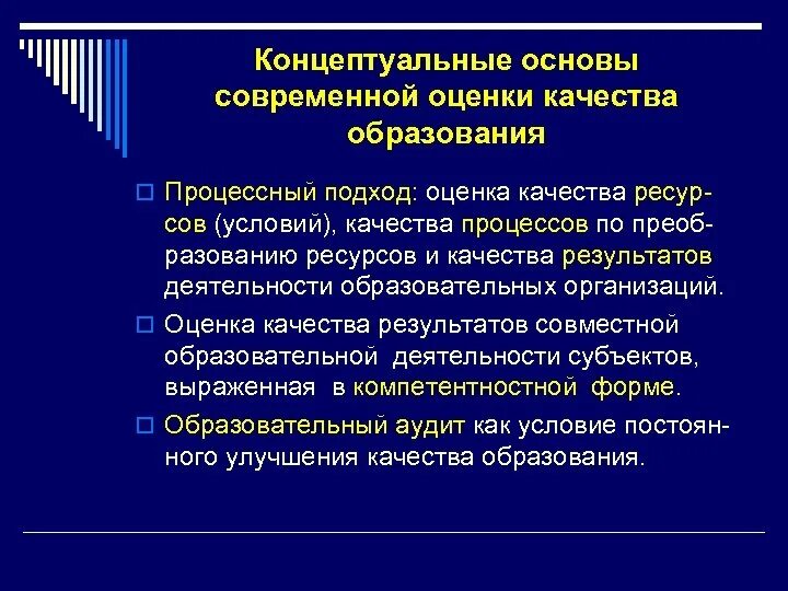 Понятие оценка качества образования