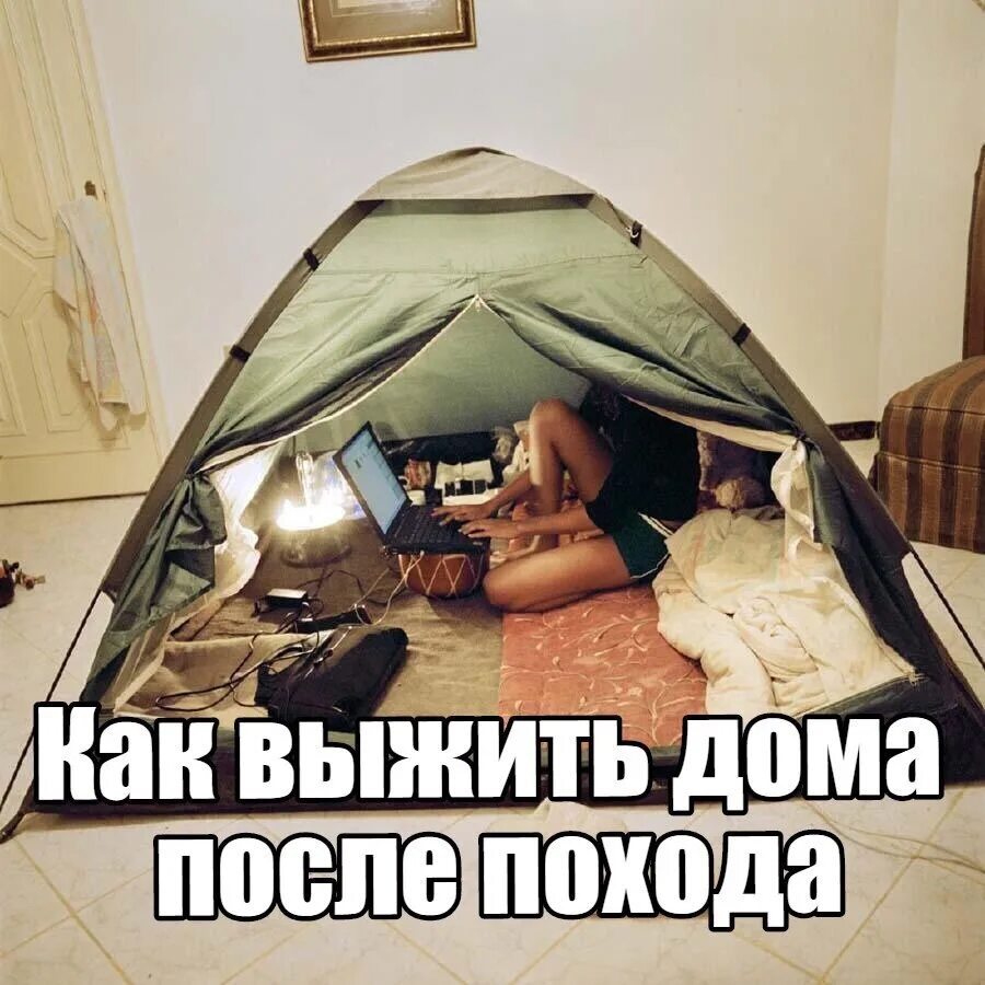 Хочу в поход. Поход прикол. смешные мемы про поход. поход мем. после похода.