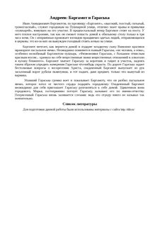 Баргамот и гараська читать полностью