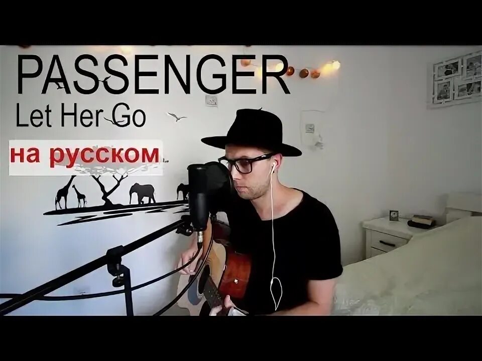 Песни кавер на русском. Ноты поп. Passenger let her go перевод. Перевод песни passenger. Перевод песни passenger.