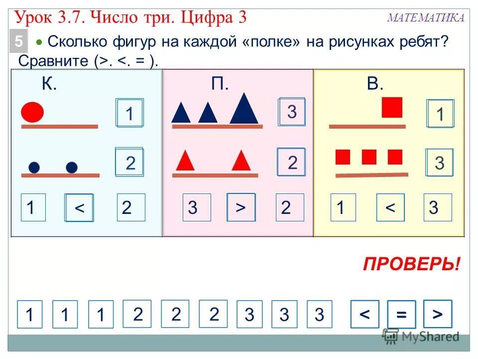 урок цифр 3. урок цифр 3. математика цифра 3. урок цифры эмблема. сертификат урок цифры видеотехнологии.