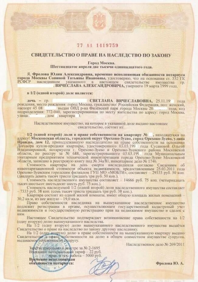 Как переоформить наследство