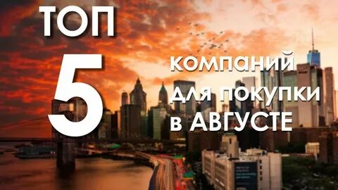 Топ 5 фирм