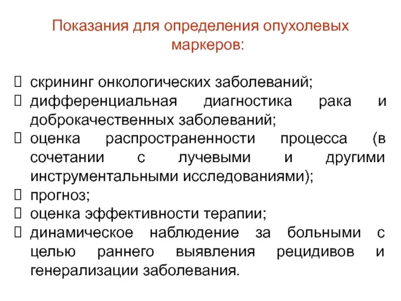 Скрининг онкологических заболеваний. Показания для определения опухолевых маркеров.. Скрининг онкологических заболеваний презентация. Популяционный скрининг онкологических заболеваний. Маркеры скрининга