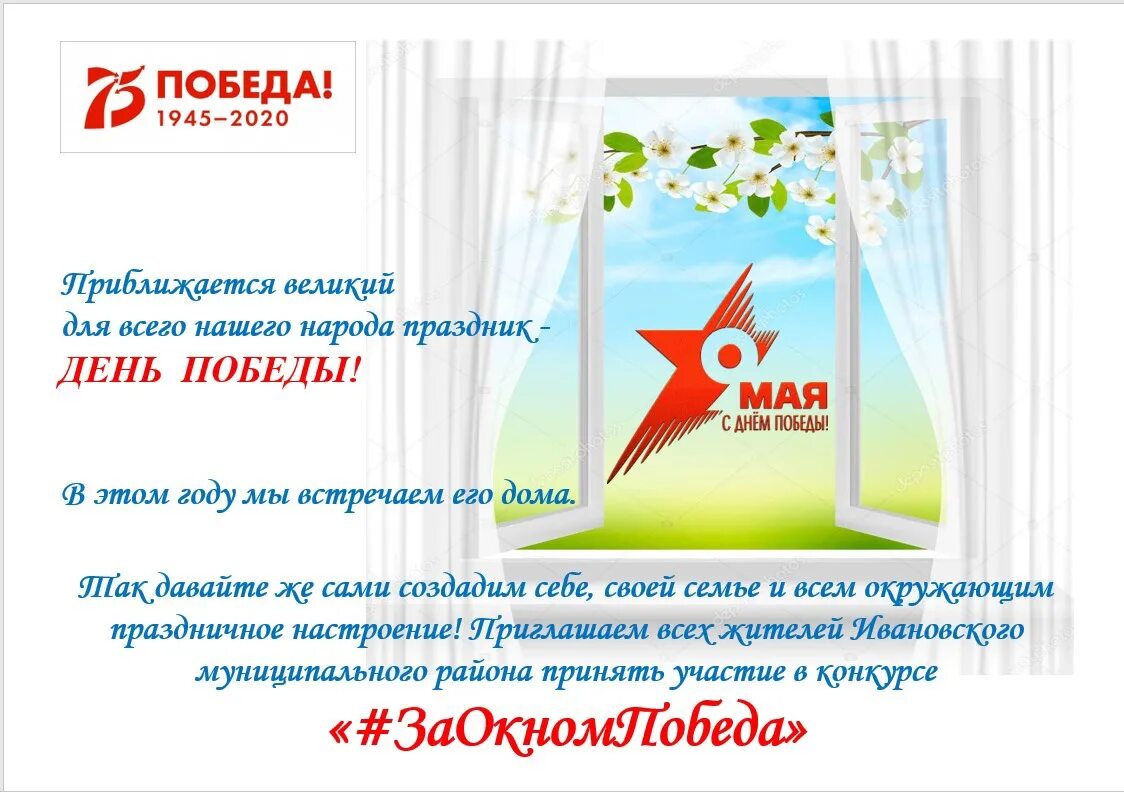 Окна победа отзывы. Всероссийская акция окна победы. Окна победа отзывы. Картинка окна победы всероссийская акция. Окна победы акция.