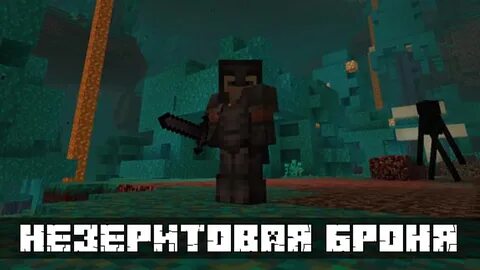 Незеритовый майнкрафт на английском