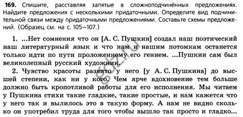Упр 169 5 класс ладыженская